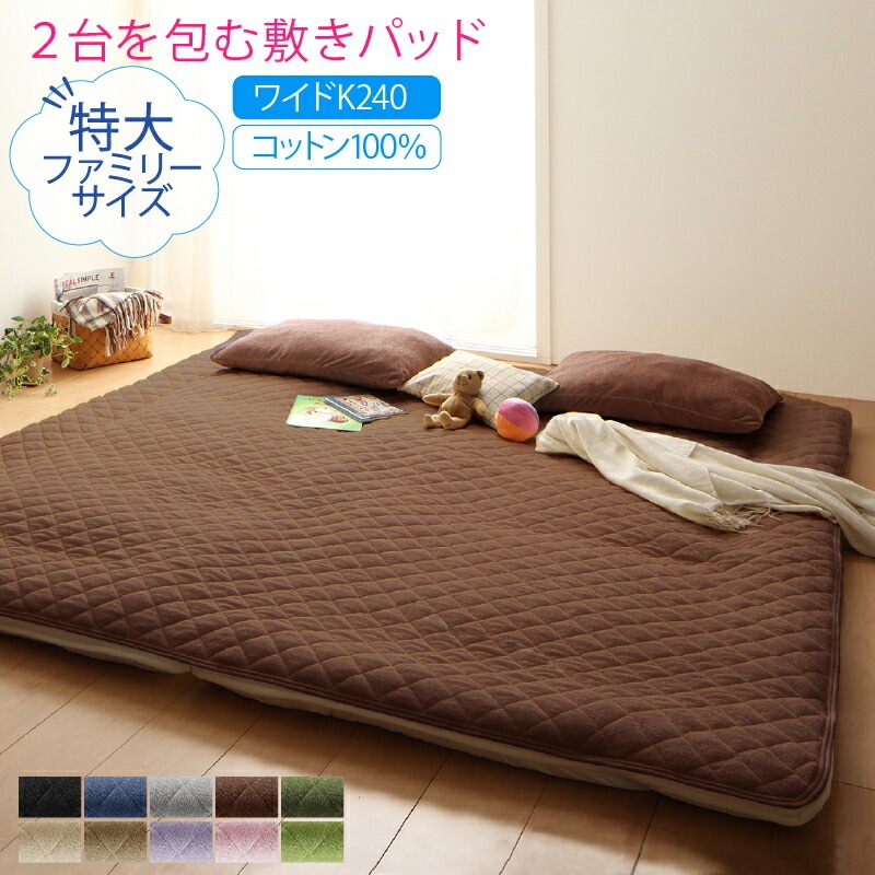 ワイドキング 大型 敷パッド 240x200cm コットン100 タオル素材