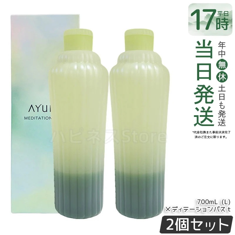 【2個セット】アユーラ AYURA メディテーションバスｔ 700mL 入浴剤 バスエッセンス リラックス 保湿 植物由来 香り 心身ケア リフレッシュ スパ バスタイム 日本製