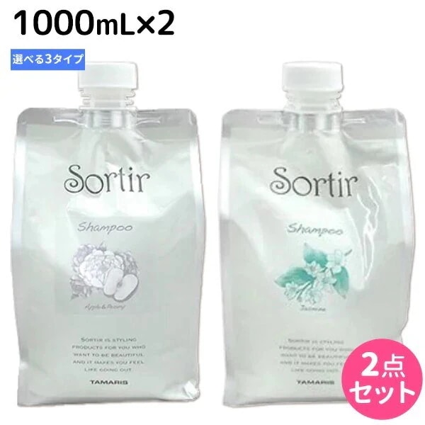 ソルティール シャンプー 1000mL 詰め替え 2個 選べるセット
