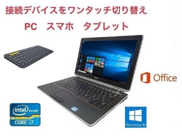 サポート付き DELL E6320 デル Windows10 メモリ:8GB 新品SSD:480GB Office 2016 Core i5 ロジクール K380BK ワイヤレス キーボード