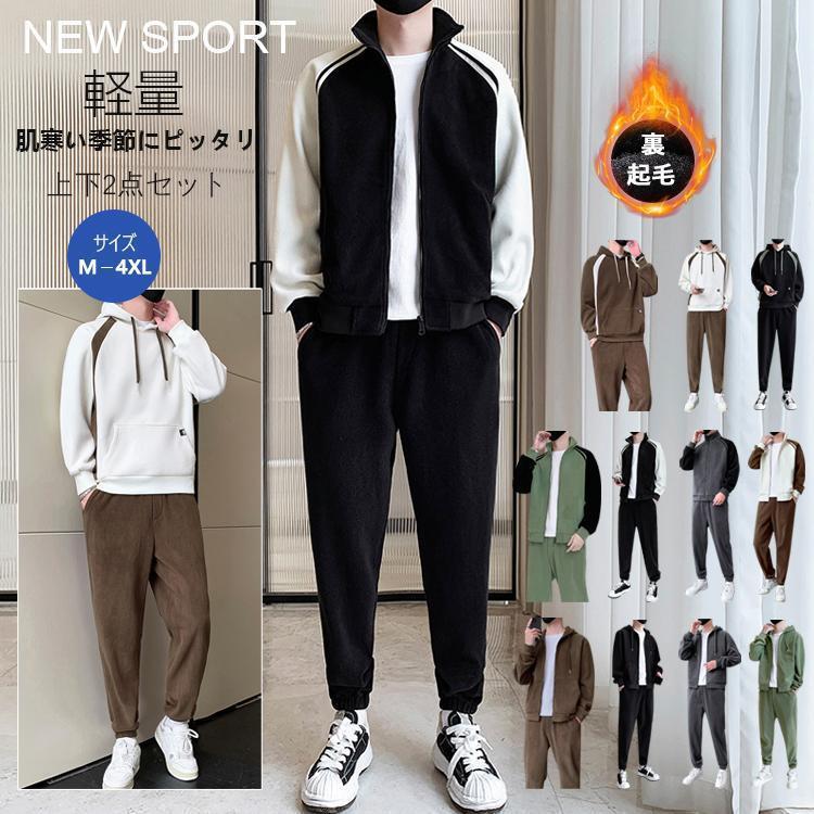 緊急SALE!!!2枚100円OFF！【即納】セットアップ メンズ 長袖 ジップパーカー ジョガーパンツ スウェット フーディー フード付き ゆったり 裏起毛 防寒 暖かい カジュアル ジム アウター