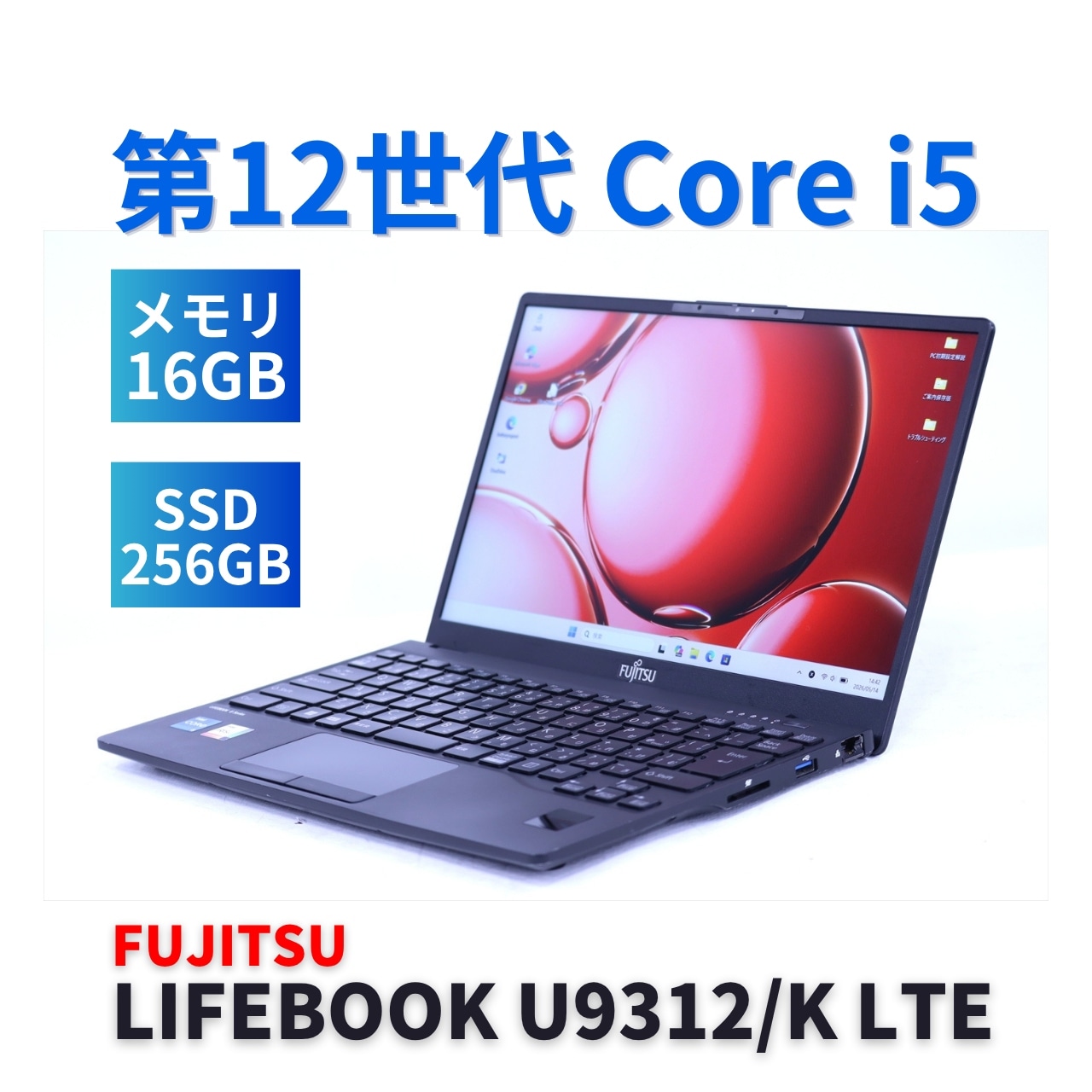 即配 良好品 2023年軽量快速モデル 12世代Corei5 LIFEBOOK U9312/K LTE i5-1245U 16G 256G 13.3FHD Wi-Fi6E AAA評価