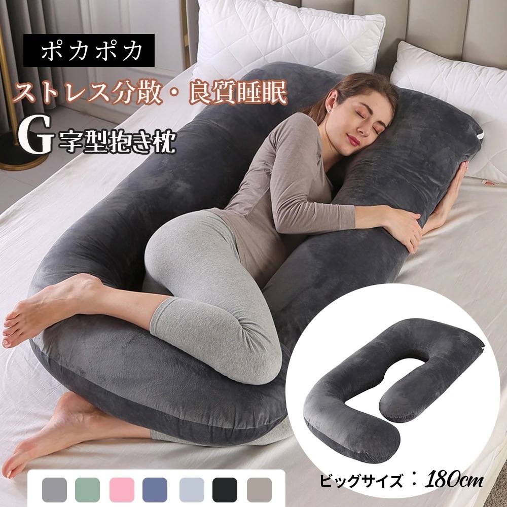 抱き枕 c型 妊婦 授乳クッション マタニティ 大きい クッション 洗える ロング 腰痛 授乳枕 腰枕 抱かれ枕 うつぶせ枕 抱きまくら ボディピロー 快眠グッズ 出産祝いC1 4,978円