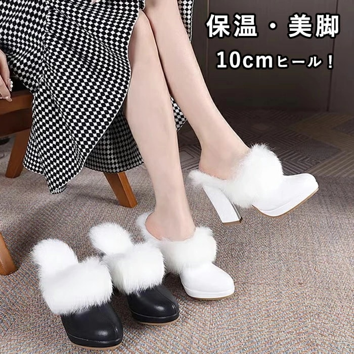 【赤字販売*速達】超厚底 ファーサンダル ファーミュール レディース ファースリッパ 10cmヒール ハイヒール 太ヒール チャンキーヒール かかとなし 美脚効果 身長UP 保温 防水 歩きやすい 外