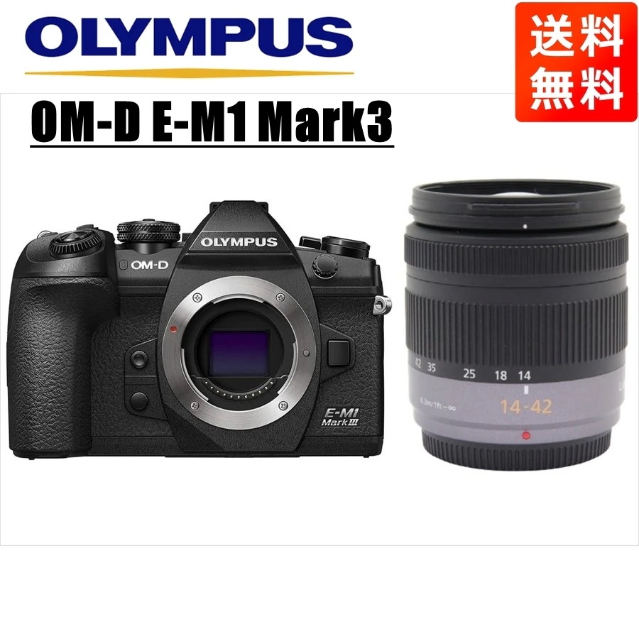 オリンパスOM-D E-M1 Mark3 ブラック 14-42ｍｍ レンズセット ミラーレス一眼 カメラ 中古