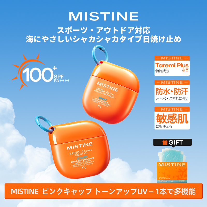 Qoo10] MISTINE 【公式】日焼け止めクリーム SPF50+