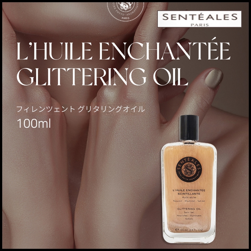 ウィーレ インセント グリッターリングオイル 100ml (+エステ専用サンプル5種)