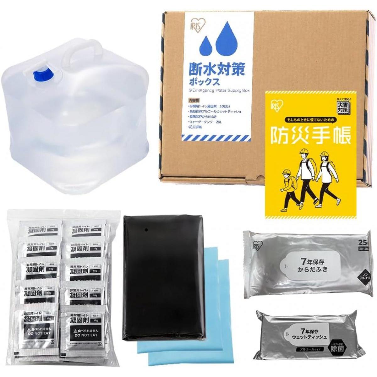 アイリスオーヤマ 断水対策ボックス DSS-3 ブラック 断水 トイレ お風呂 飲み水 防災 防犯 自然災害 対策 防災セット 地震 非常用 防災グッズ