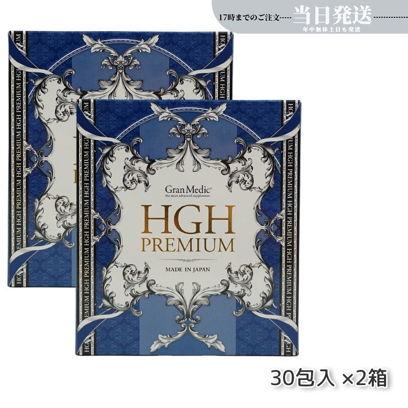 【2個セット】エステプロラボ HGHプレミアム 300g 10g30包 健康食品 サプリメント 日本製 Esthe Pro Labo