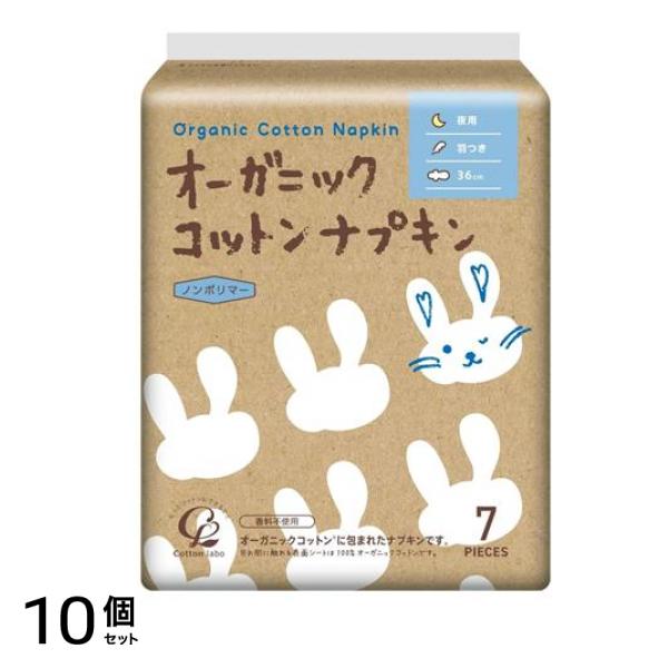オーガニックコットンナプキン 夜用 羽つき 36cm 7枚入 10個セット