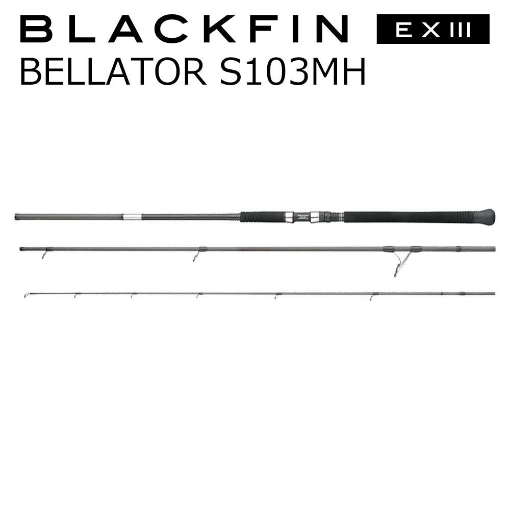アピア BELLATOR S103MH ブラックフィン EX III ベラトールS103MH BELLATORS103MH
