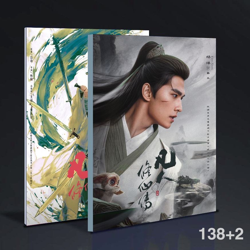 中国ドラマ凡人修仙傳The Immortal Ascension 楊洋韓立單人 写真ブック 画