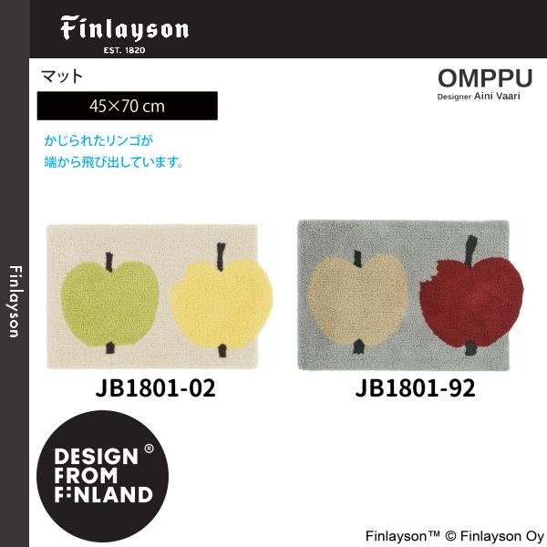 Finlayson（フィンレイソン）OMPPU オンップ マット/玄関マット 45×70cm JB1801-02・92 2カラーよりお選びください 離島山間部等へはお届けできません 返品不可