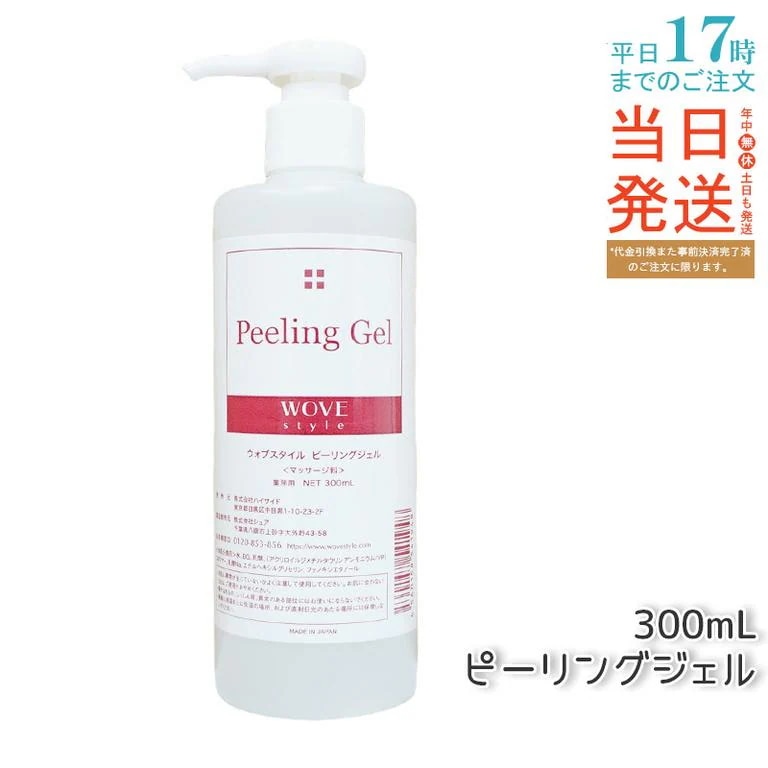 ウォブスタイル ピーリングジェル 300ml wove style スキンケア 業務用 ピーリング剤 乳酸ピーリング 肌トラブル スキンケア 角質ケア