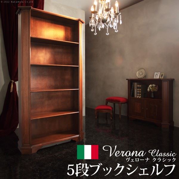 イタリア 家具 ヴェローナクラシック 5段ブックシェルフ W98cm 輸入家具 アンティーク風 イタリア製 おしゃれ 高級感 木製 天然木 リモート 在宅