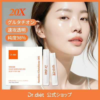 Qoo10] ドクターディエット 美白 サンシャイン20xグルタチオン サ