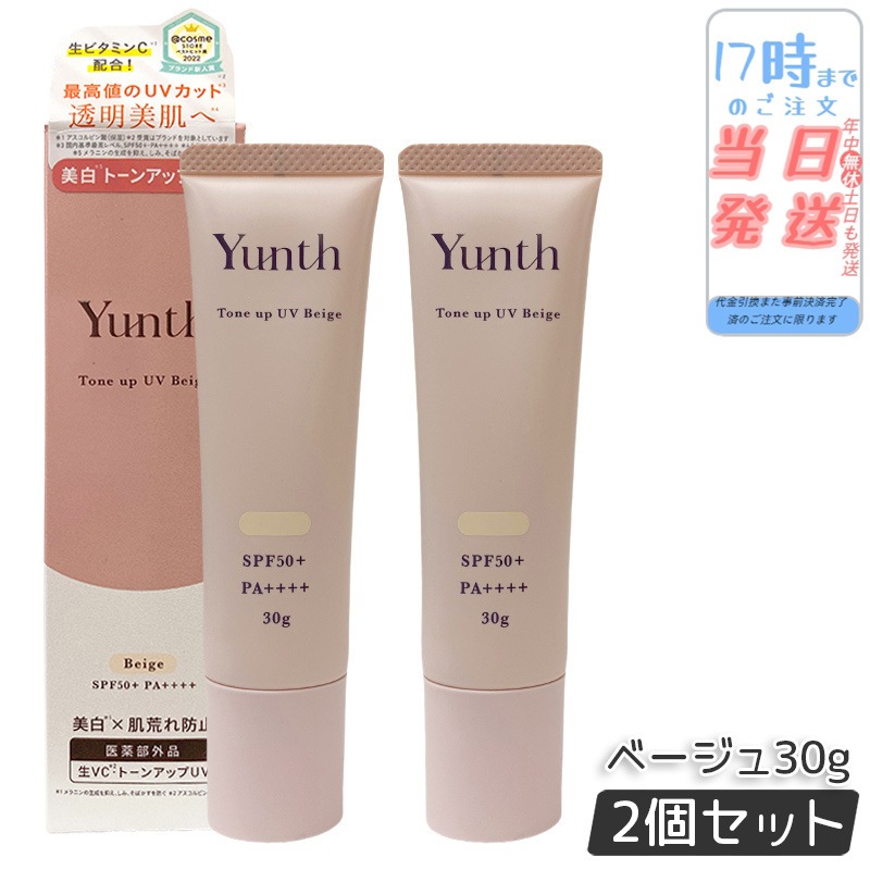 【2個セット】 Yunth ユンス 生VCトーンアップUV ベージュ 30g UV化粧下地 SPF50+ PA++++ 美容液成分 パラベンフリー