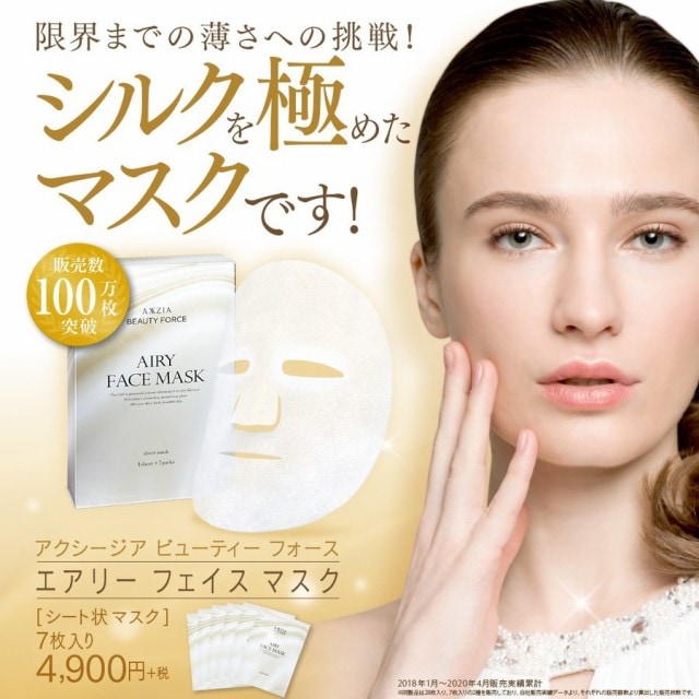 アクシージア AXXZIA ビューティーフォース エアリーフェイスマスク 7枚入り