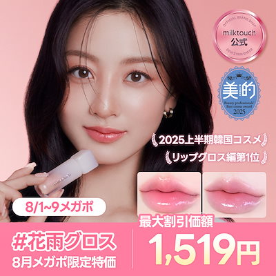 ミルクタッチ 公式】ミルクタッチ Milk Touch JAPAN ストア｜韓国コスメを買う