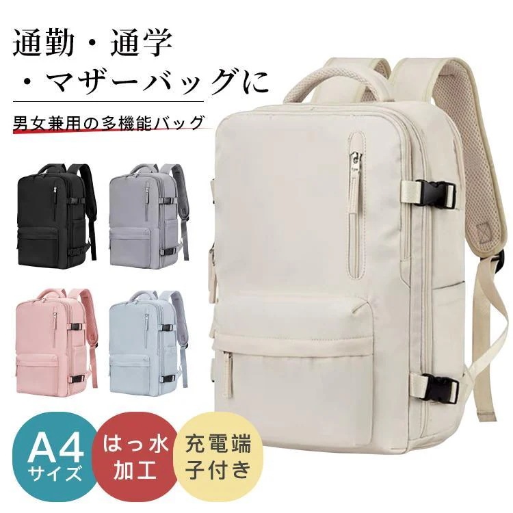 A4サイズ 男女兼用 充電端子付き 軽い 撥水 【新品現品】多機能バッグメンズ レディース バッグ はっ水 ママバッグ マザーズリュック 旅行 大容量 マザーズバッグ
