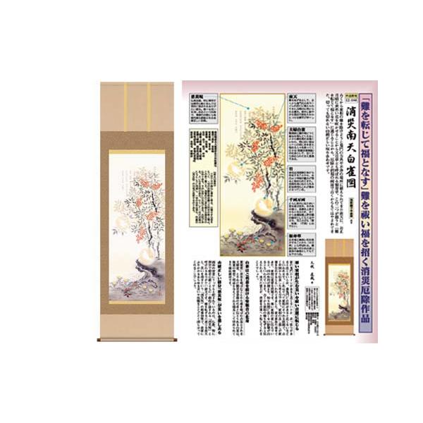 開運掛軸 消災南天白雀図 久我直哉筆 収納箱付き 十年間保証 受注生産品