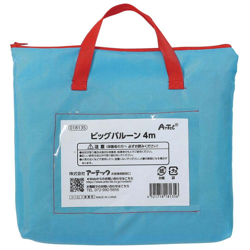 （まとめ買い）ビッグバルーン 4m 18135 [x3セット]