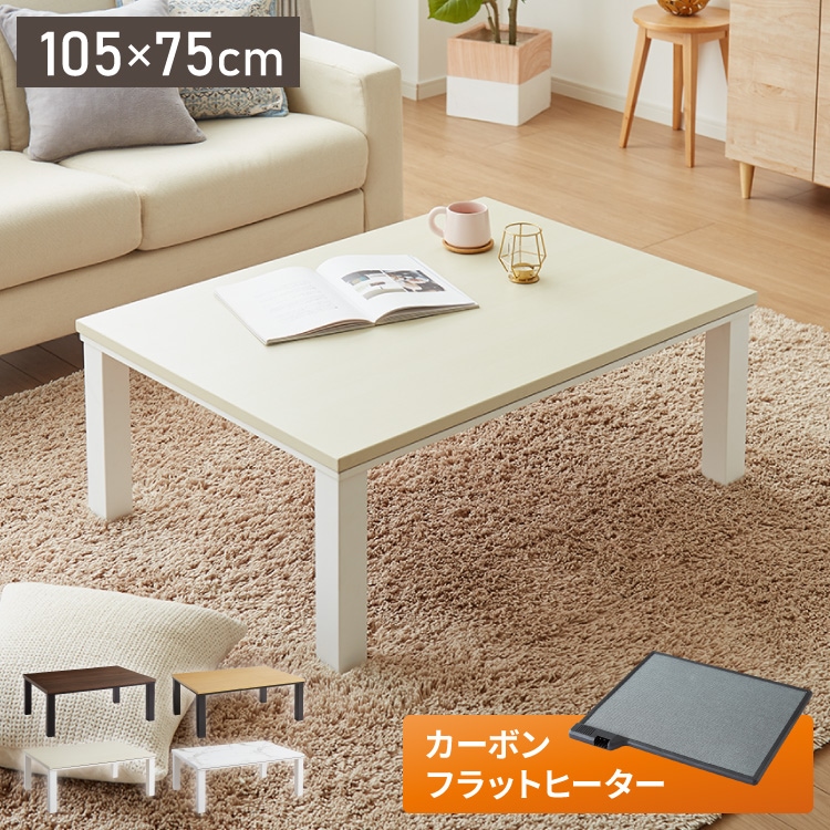 ヴィンテージこたつ フラットヒーター 105×75cm テーブル単品 こたつテーブル 炬燵 家具調こたつ 年中使える 長方形 こたつ テーブル ヴィンテージ こたつ ローテーブル センターテーブル(代