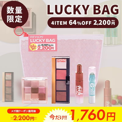 【メガ割クーポン使用で71%OFF】 LUCKY BAG 2023 コスメ4...のサムネイル