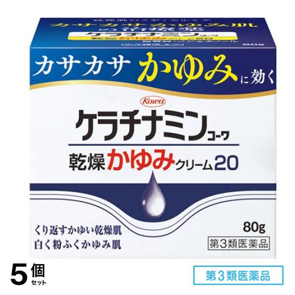 第３類医薬品 ケラチナミンコーワ乾燥かゆみクリーム20 80g 5個セット