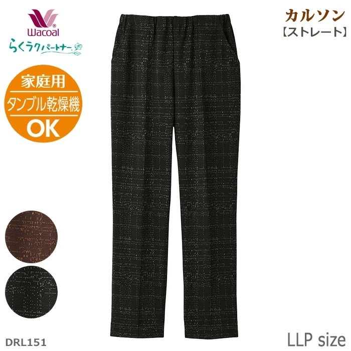 Wacoal ワコール ワコールカルソン らくラクパートナー LLPサイズ ストレートシルエット ギフト DRL151 【P】 9,590円