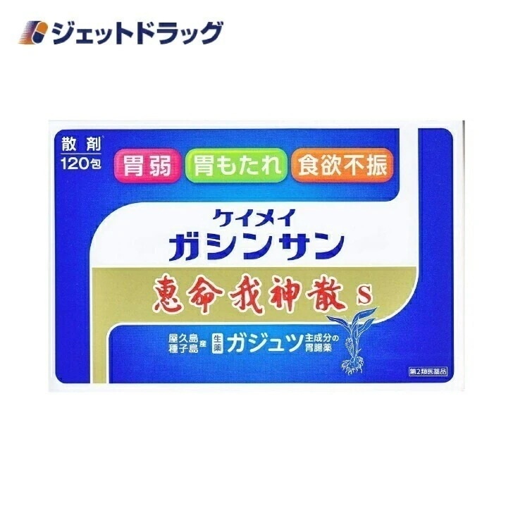 【第2類医薬品】恵命我神散S 3g 120包入