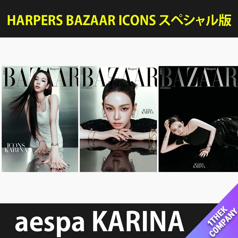 （３種セット）【和訳】 HARPERS BAZAAR ICONS スペシャル版 表紙：aespa KARINA