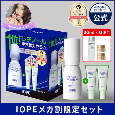 【 LIPS１位】レチノールスーパーバウンスセラム 30ml / 50ml LIPSベストコスメ2023 下半期新作賞 美容液部門１位