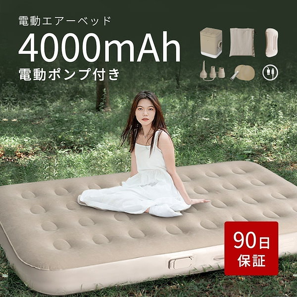 新品 電動エアーベッド 電動ポンプ内蔵 耐荷重300kg ダブル 防災グッズ
