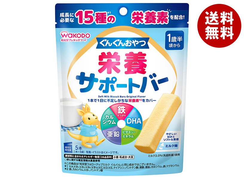 和光堂 ぐんぐんおやつ 栄養サポートバー ミルク味 5本×24個入×(2ケース)