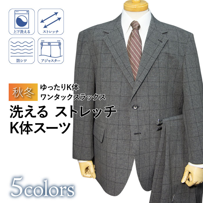秋冬物 2ツボタン ワンタック 大きいサイズ スーツ（K体）