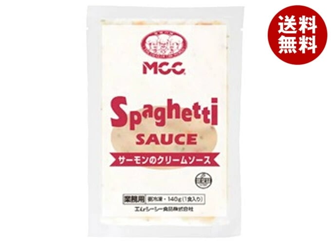 【冷凍】MCC サーモンのクリームソース (140g×5)×6袋入 冷凍商品