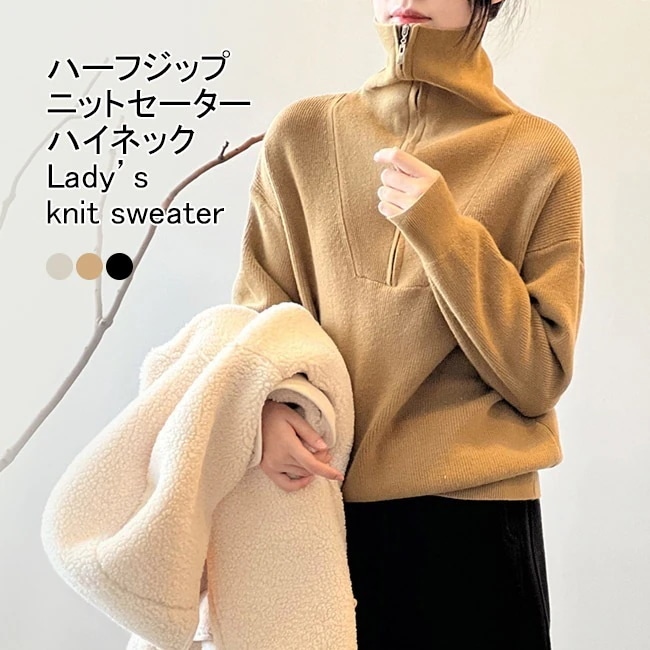 ニットセーター レディース アウター 無地 ハイネック 長袖 リブ編み ハーフジップ 防寒 保温性