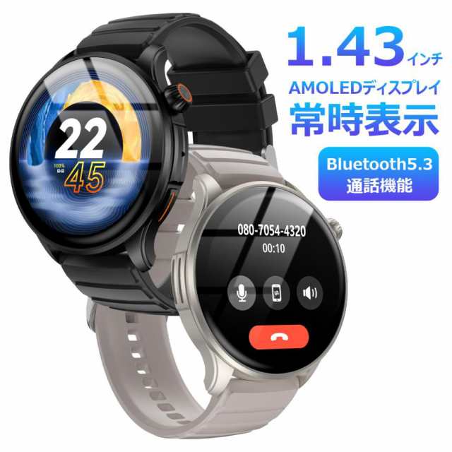 【新品プロモ-ション】スマートウォッチ AMOLED 常時表示 1.43インチ画面 通話機能 健康管理 心拍 血中酸素 皮膚温検知 Bluetooth5.3 iPhone Android IP67防水 10,016円