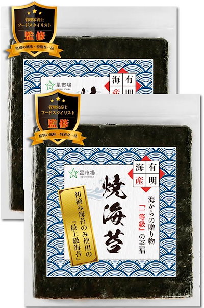 他サイト： 焼き海苔 管理栄養士監修 全型 20枚入 上級海苔使用 初摘み一番海苔のみ使用 有明海産 チャック付 こだわりの遠赤外線製法で製造 2袋セット(20枚入（2袋セット）)の商品画像