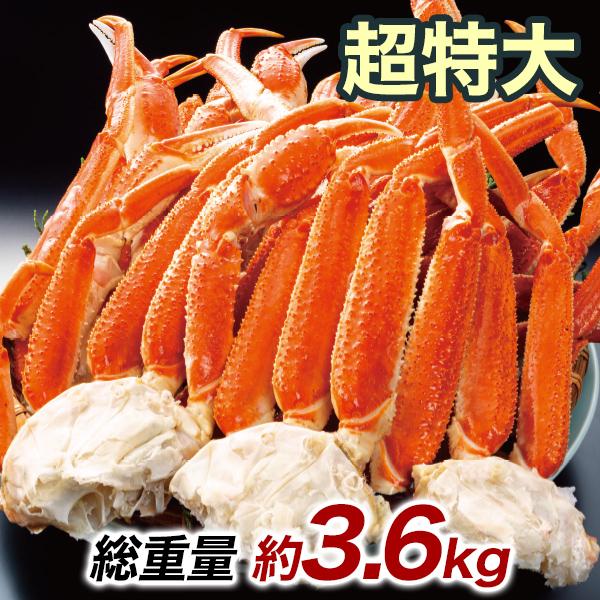 ずわいがに 超特大特選ボイルズワイガニ肩付き脚 総重量:約3.6kg(正味3kg) カニ鍋 かにしゃぶ