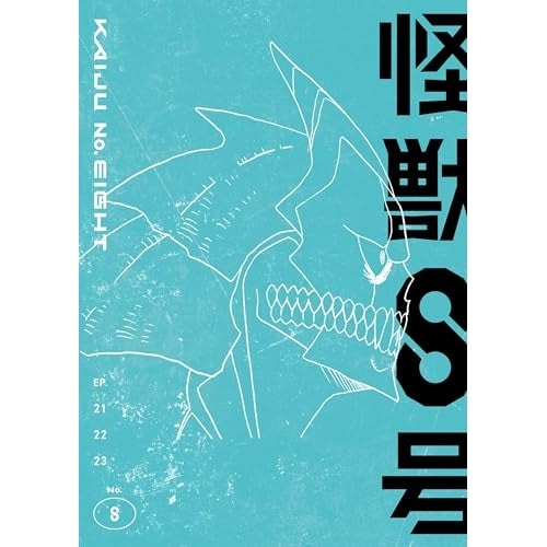 怪獣8号 Vol.8 (DVD) TDV-35131D