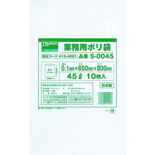 トラスコ中山 業務用ポリ袋0.1×45L 10枚入 S0045 × 15袋 【ケース販売】 透明