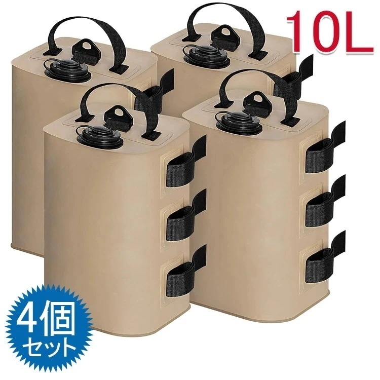 【急速出荷】テント 重り 4個セット ウェイトバッグ おもり マルチウェイト 10リットル タープテント用 バンドテープ付き 注水タイプ 屋外 重し袋 ワンタッチタープ ビーチパラソル タープテント用