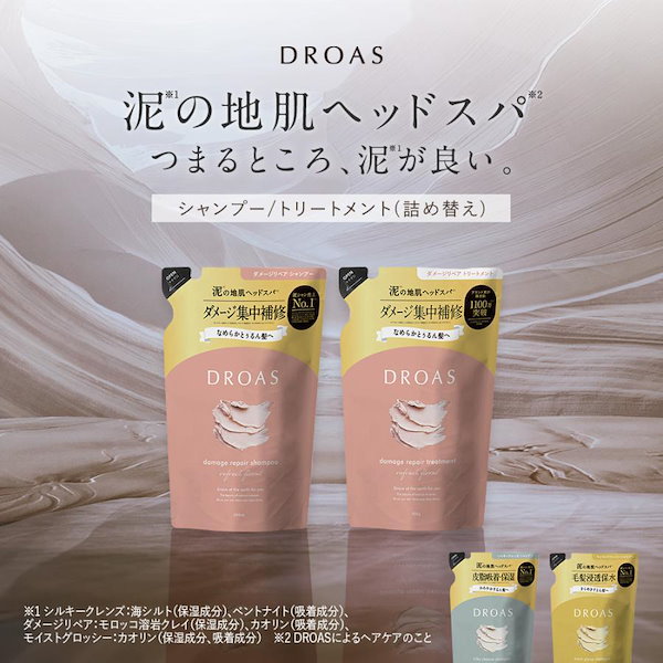 Qoo10] DROAS ドロアス シャンプー / トリートメント