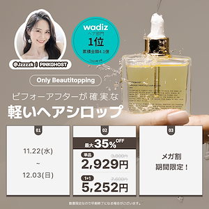 [公式]Jさんコラボ!最大35%OFF!2個購入時757円割引!オーガニックヘアオイル 40ml 2種 / PINKGHOST