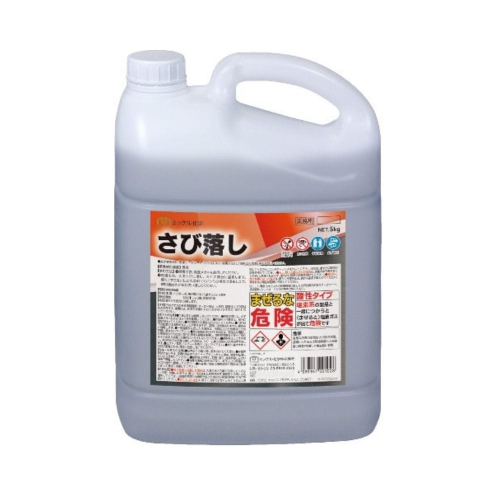 ミッケル化学　酸性洗浄剤　さび落し　5kg×2本【メーカー直送・代引き不可・時間指定不可】