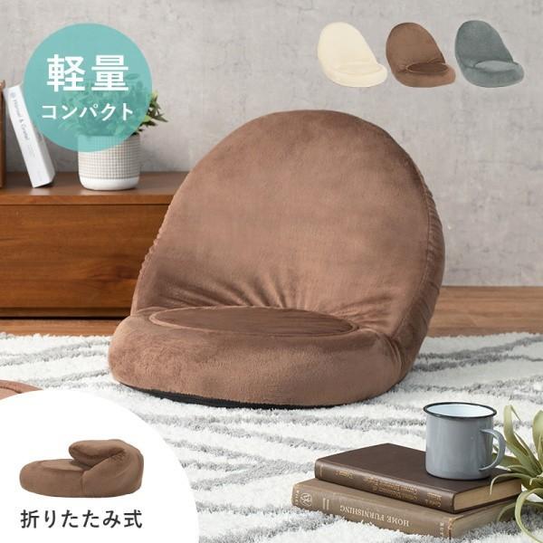 コンパクト座椅子 折りたたみ収納 ベロア調生地 フロアクッション 1人掛けチェア 軽量 ふわり心地 リラックス デザイン 椅子