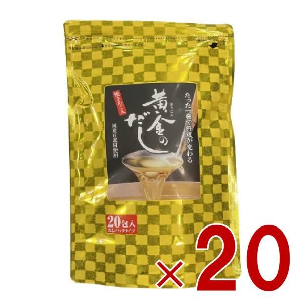 北前船のカワモト 黄金のだし 8g 20包 あごだし だしパック やさしい 便利 美味しい 出汁 だし巻き卵 かつお あご さば うるめいわし しいたけ 20個