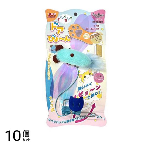 ペッツルート 猫用 カシャカシャドアびょーん ねずみ 1個入 10個セット